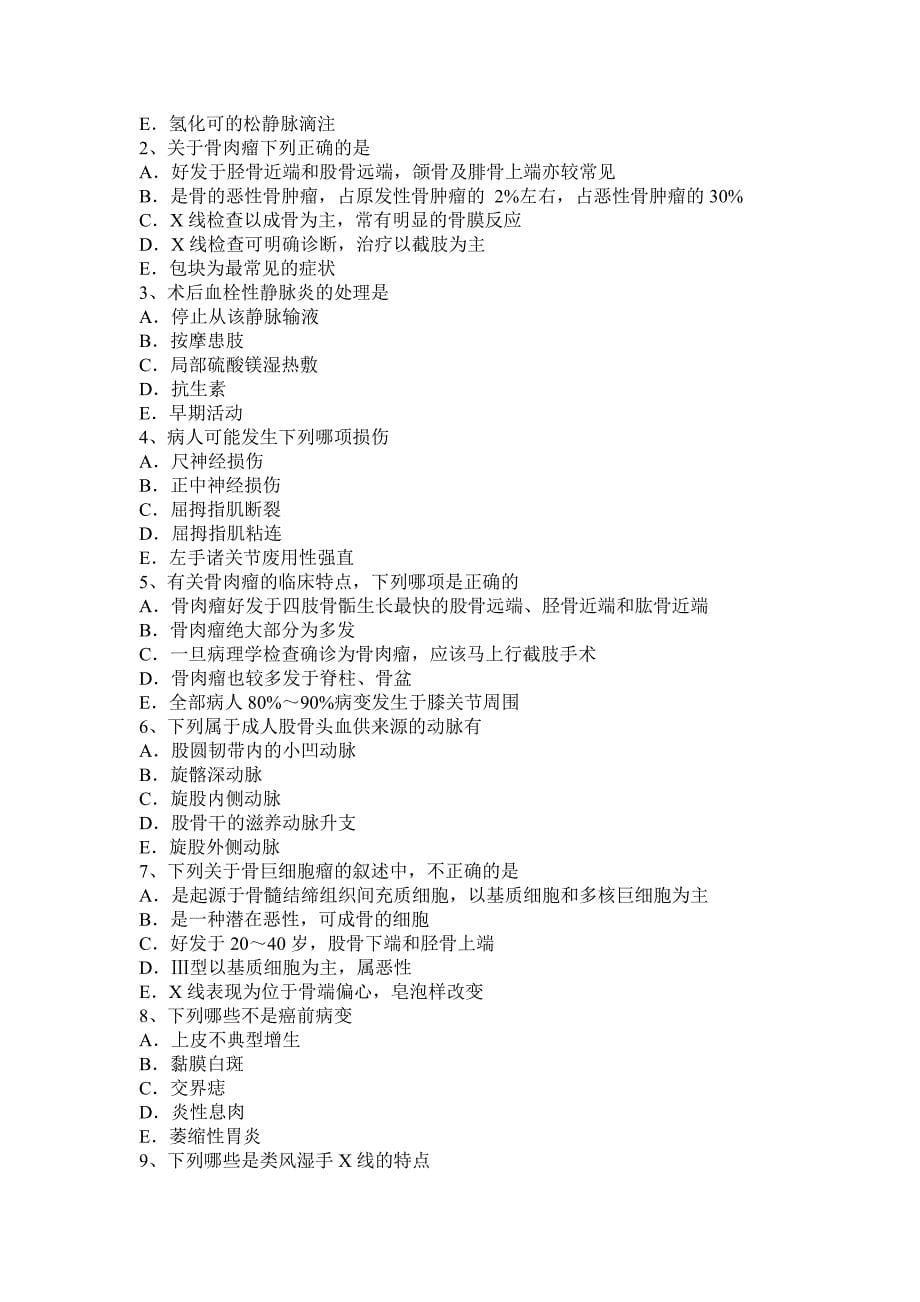 甘肃省2016年主治医师骨外科学职业模拟试题_第5页