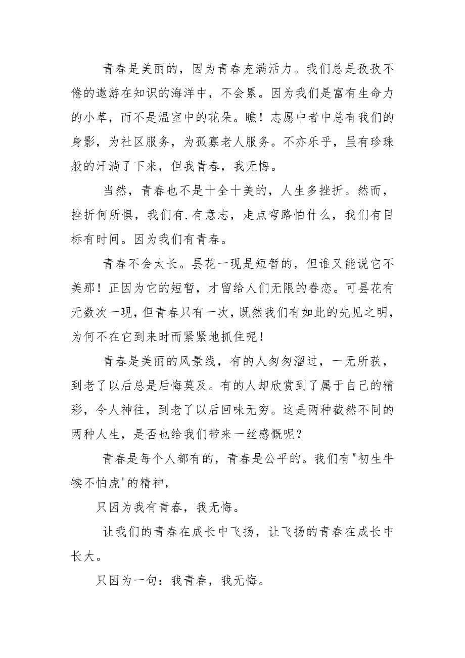 【作文】无悔相关作文（选篇）.docx_第5页