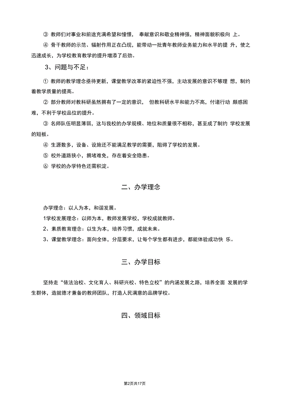 优化资源立足发展追求卓越目标_第2页