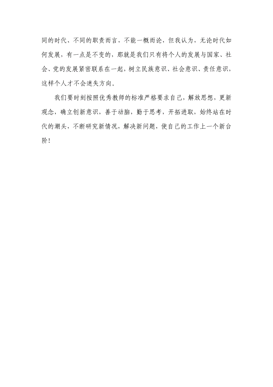 新教师解放思想心得体会_第3页