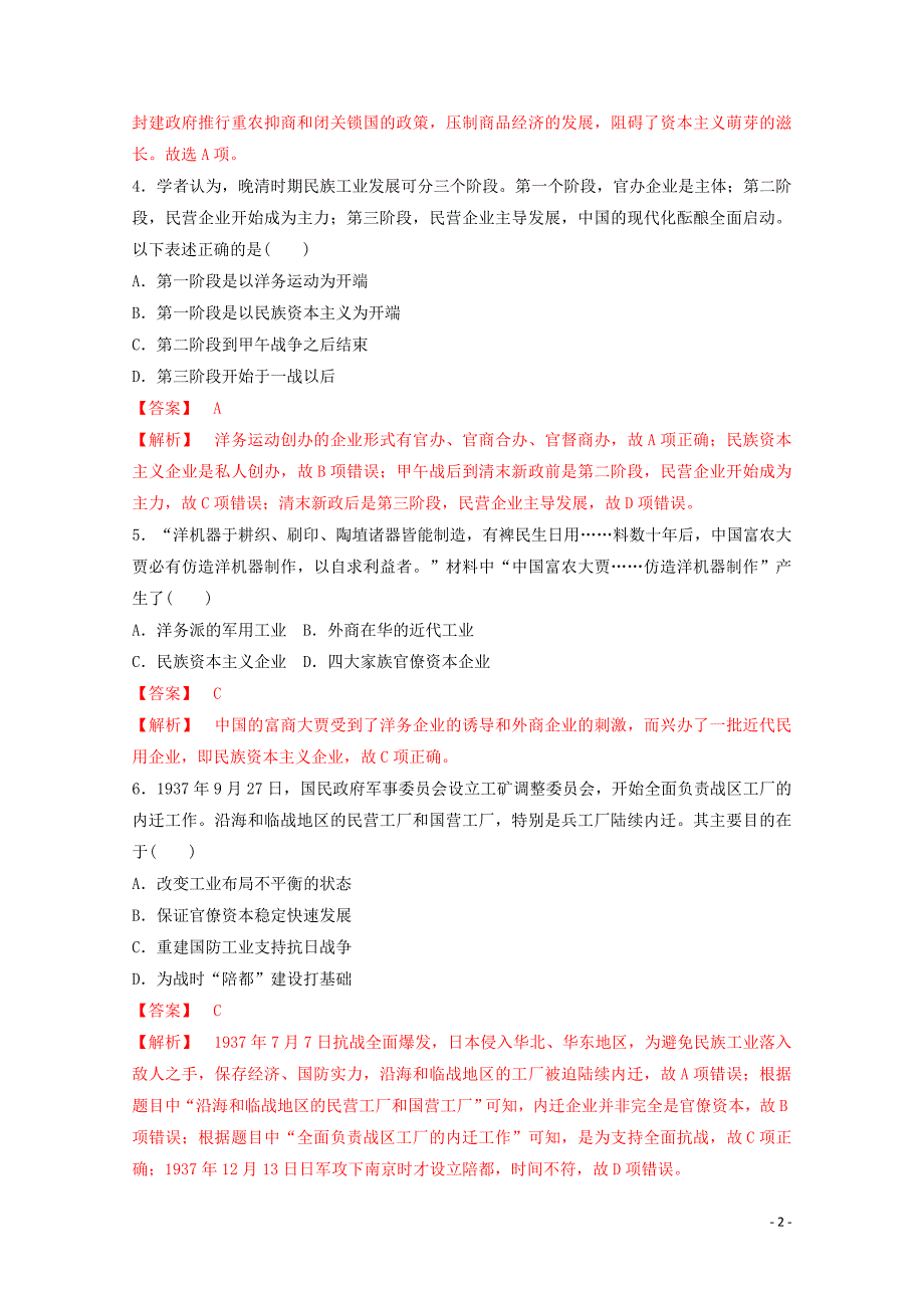 高中历史期末检测卷四含解析人民版必修2_第2页