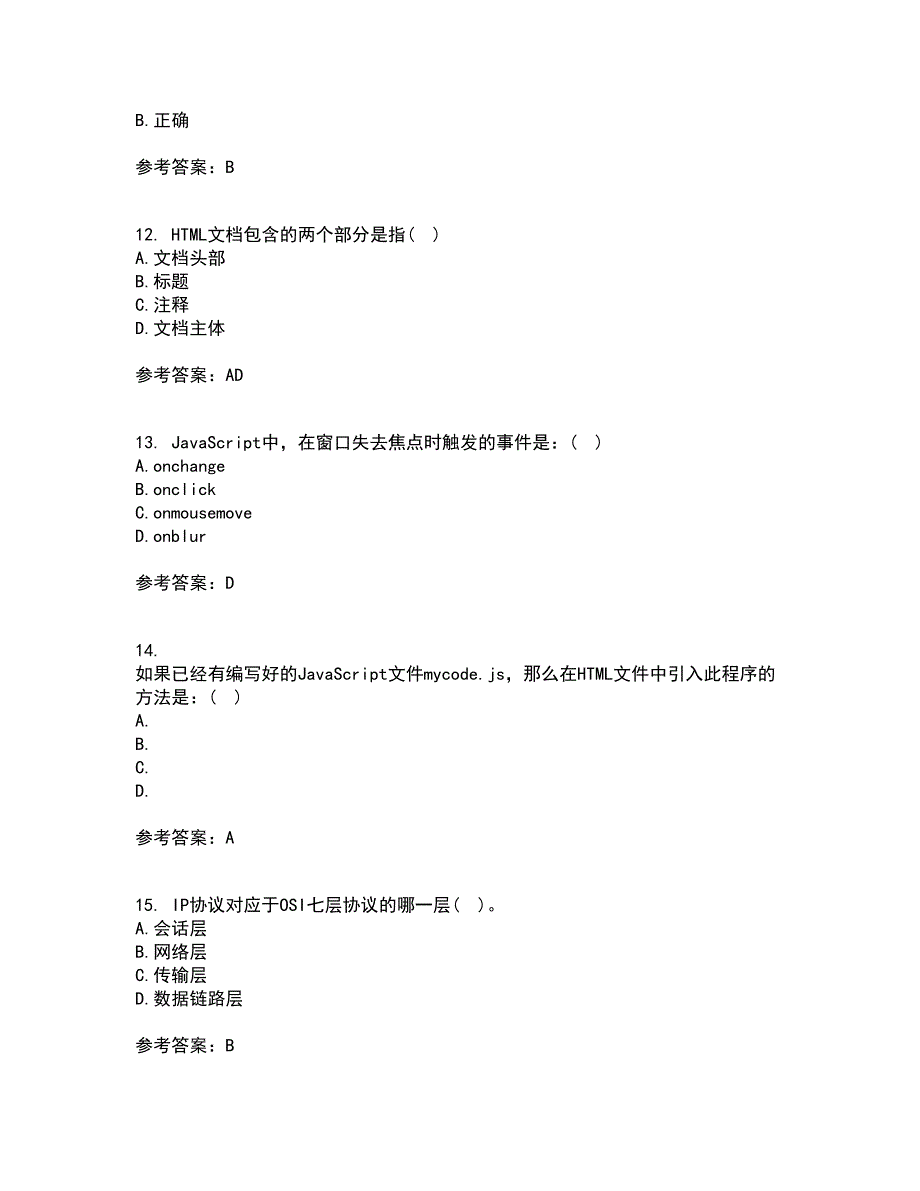 南开大学21秋《Web页面设计》综合测试题库答案参考52_第3页