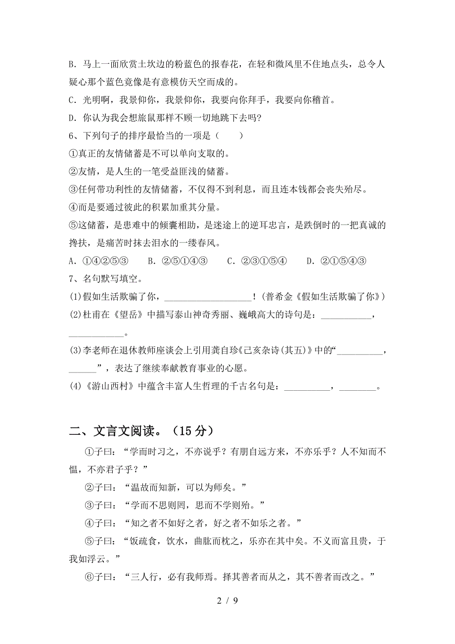 最新人教版七年级语文上册期中试卷(加答案).doc_第2页