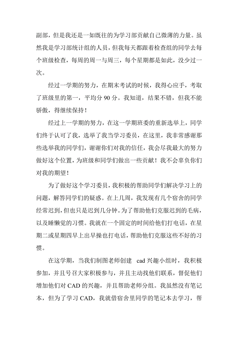 学习之星自荐书_第2页