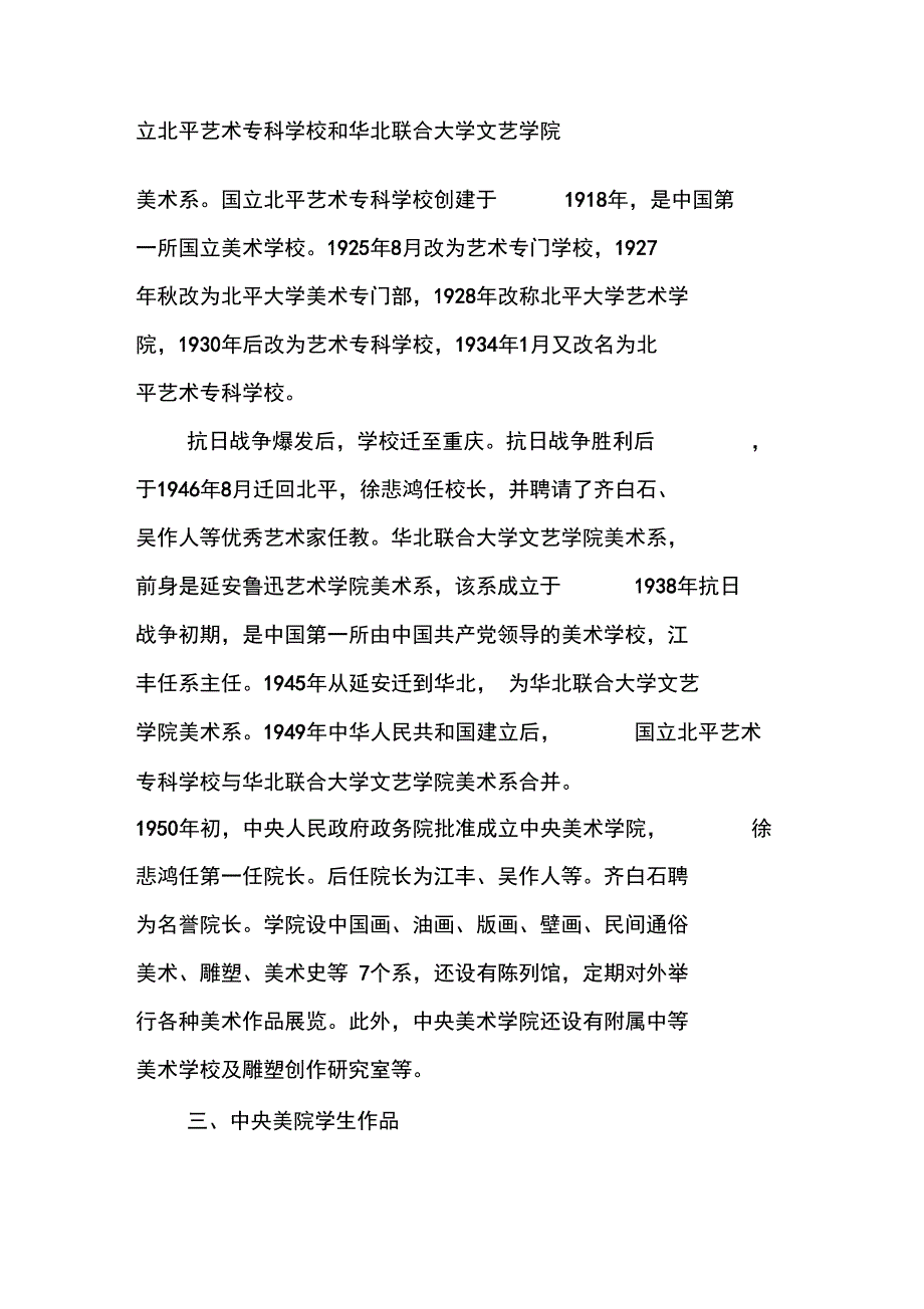 中央美术学院简介_第2页