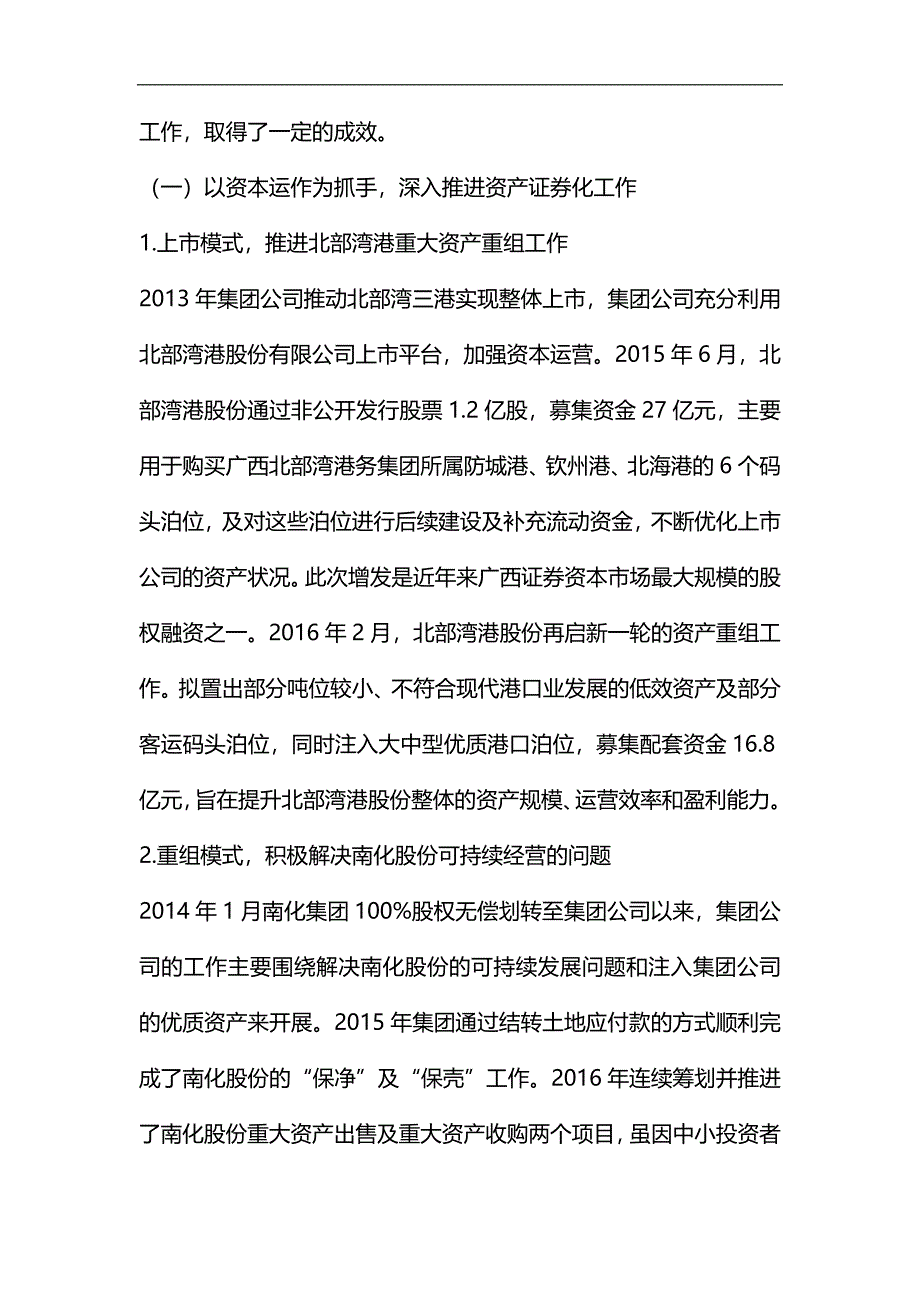 整理关于混合所有制改革情况的汇报_第3页