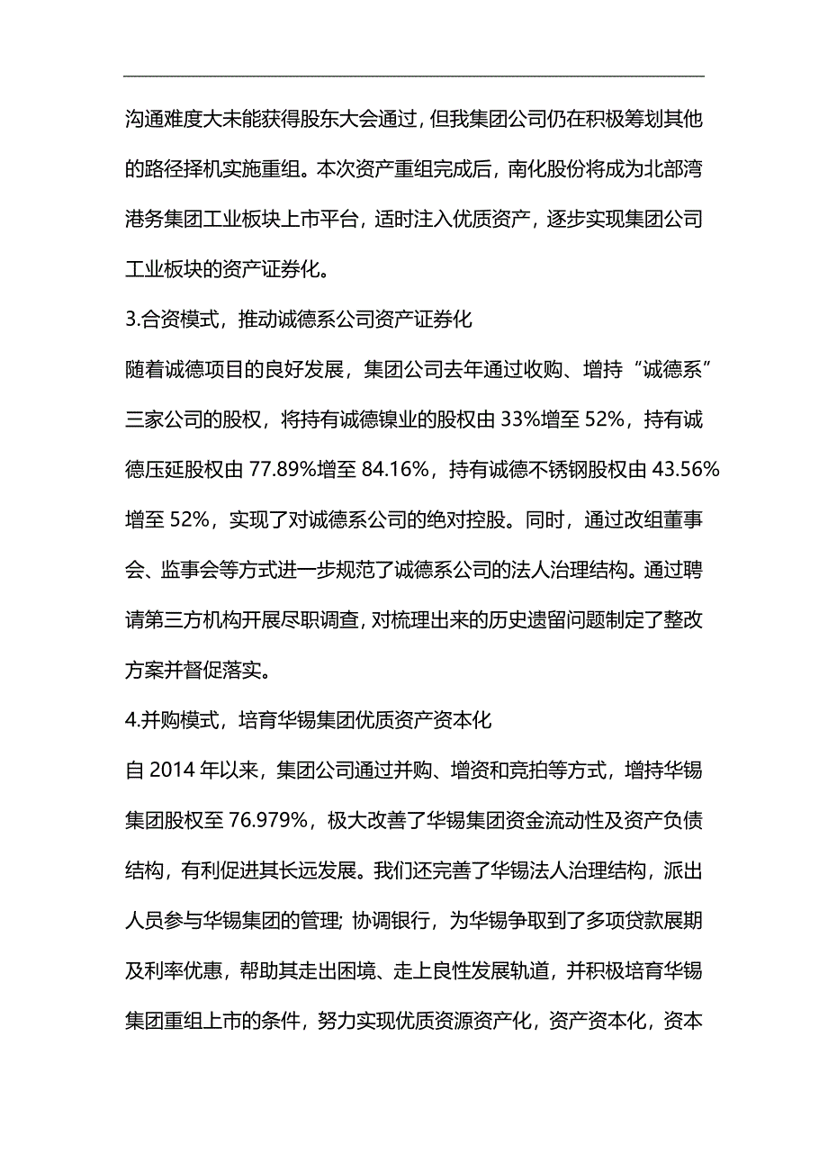 整理关于混合所有制改革情况的汇报_第4页