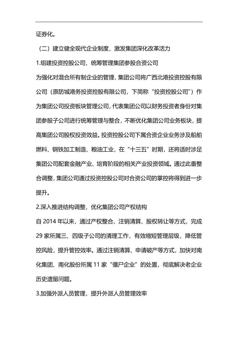 整理关于混合所有制改革情况的汇报_第5页