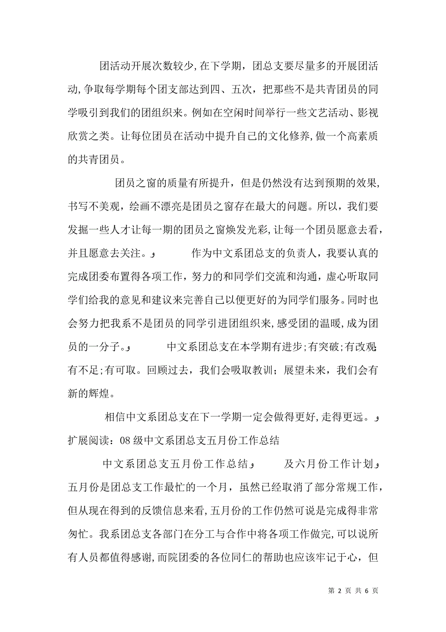 中文系团总支工作总结_第2页