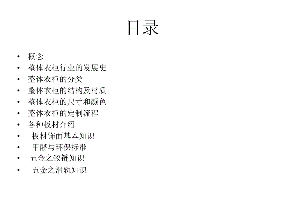 整体衣柜销售技术知识培训.ppt_第2页