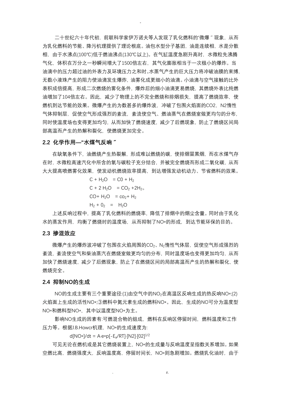 微乳柴油实验报告_第2页