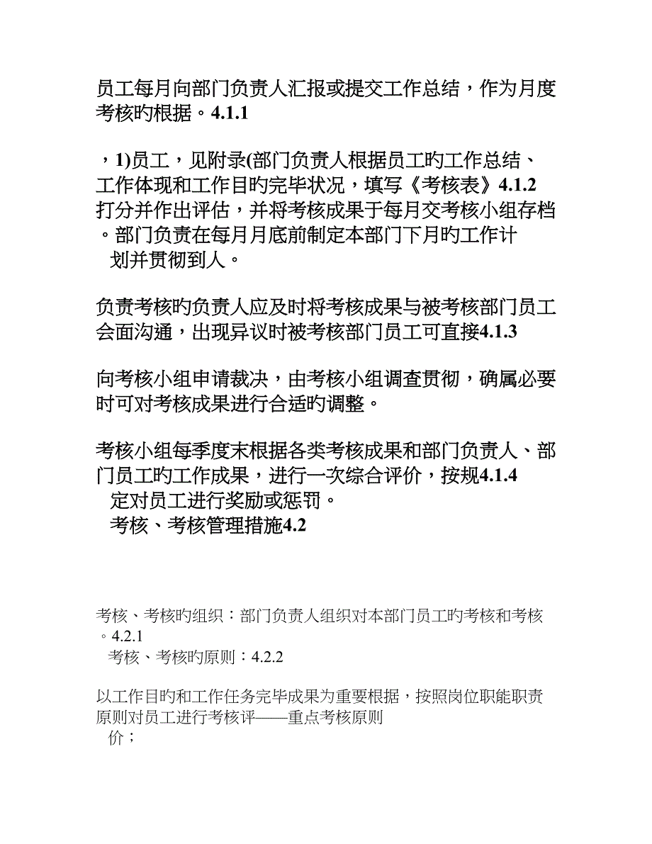 售后服务部考核方法_第3页