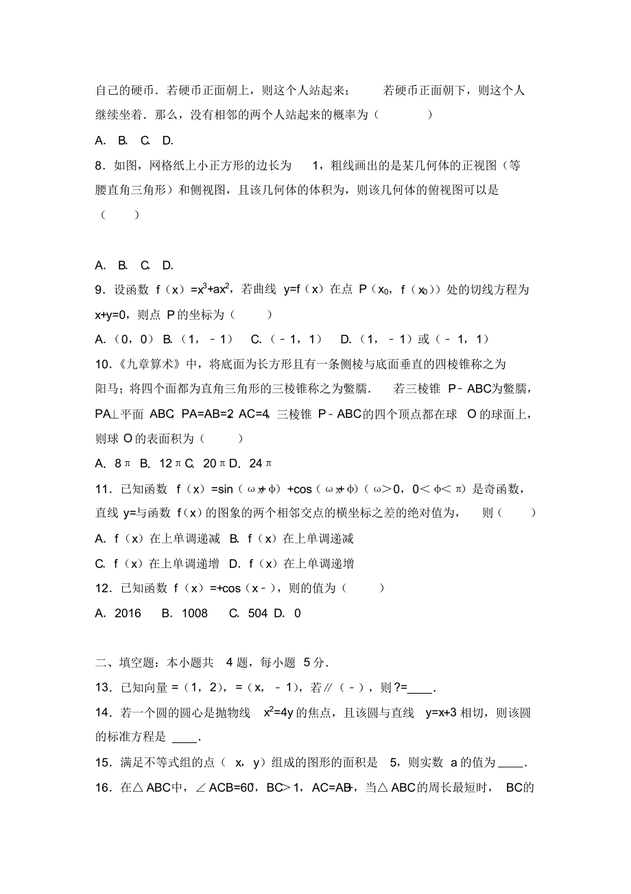 2017广一模文科数学_第2页