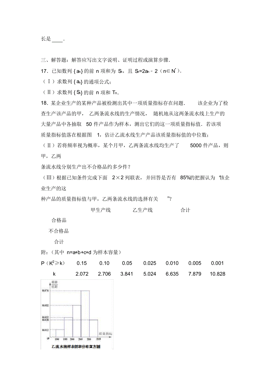 2017广一模文科数学_第3页