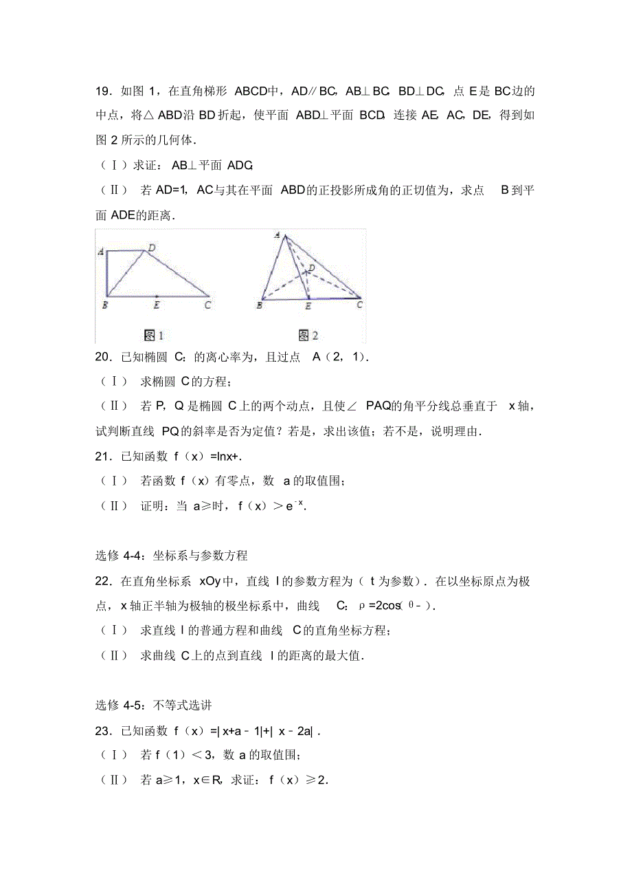 2017广一模文科数学_第4页