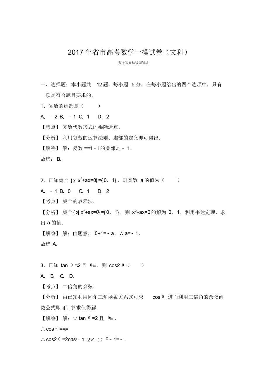 2017广一模文科数学_第5页