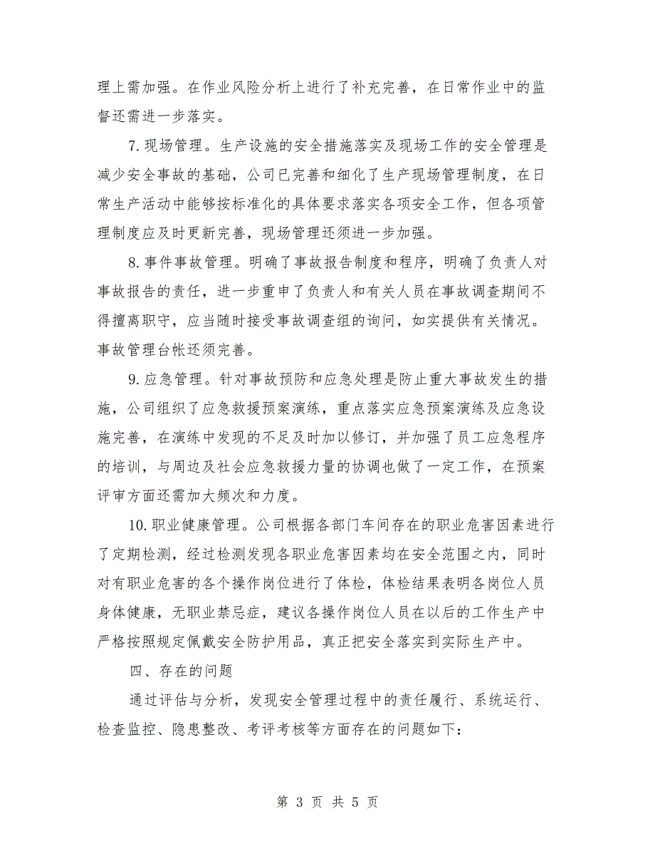 安全生产标准化实施情况评定报告范本_第3页