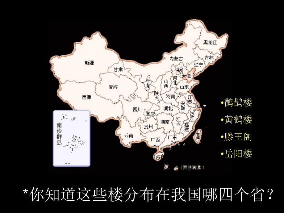 四大名楼总图_第3页