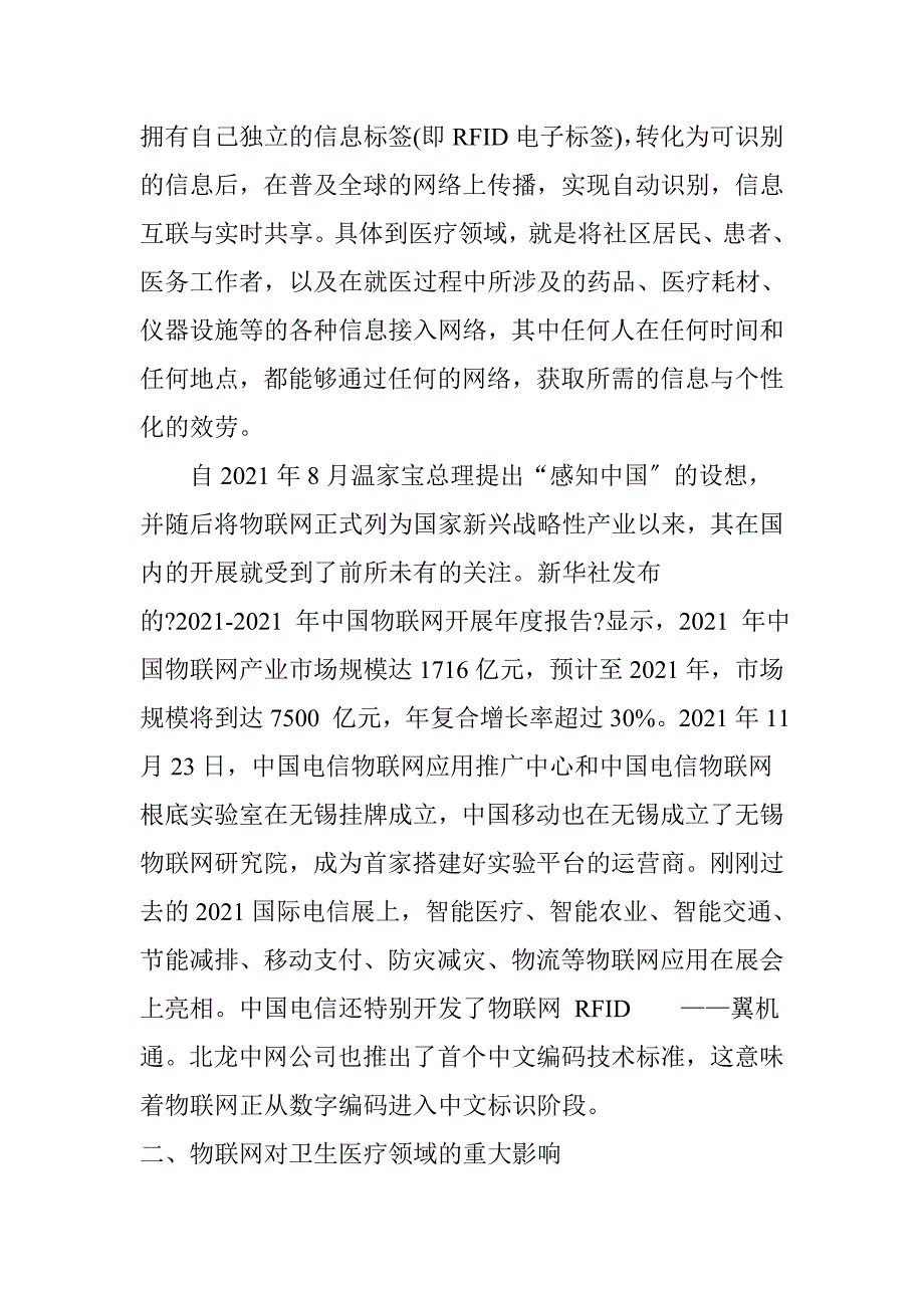 物联网时代的卫生医疗_第2页