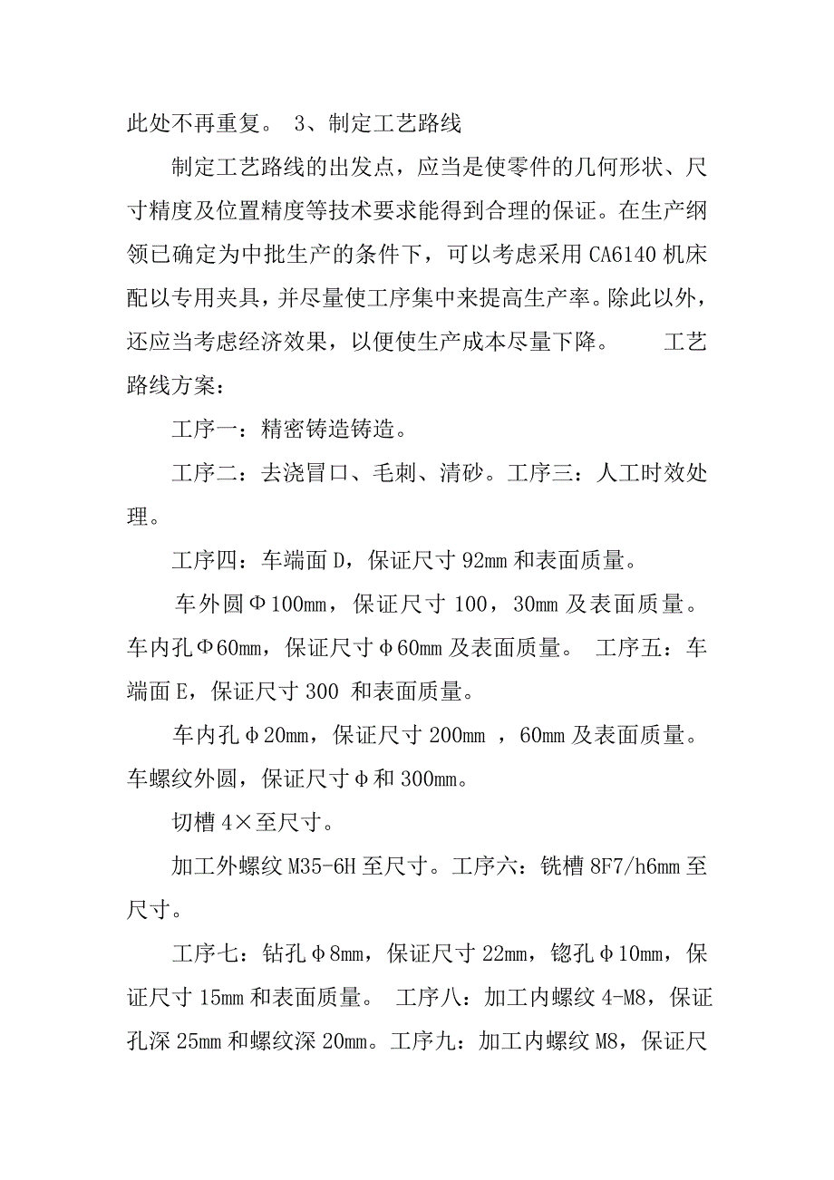 摆臂夹具说明书.docx_第2页