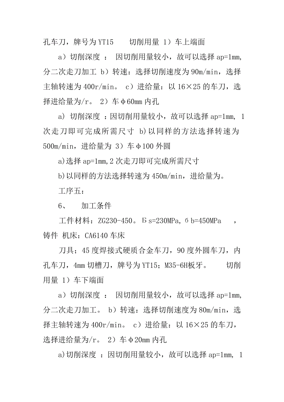 摆臂夹具说明书.docx_第4页