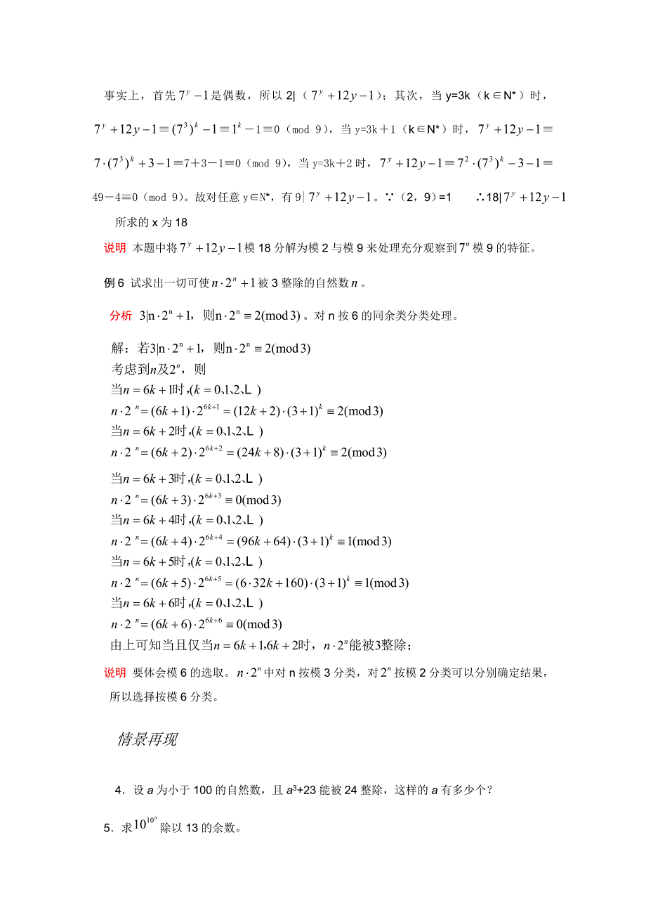 2012江苏省数学竞赛《提优教程》教案：第36讲同余_第4页