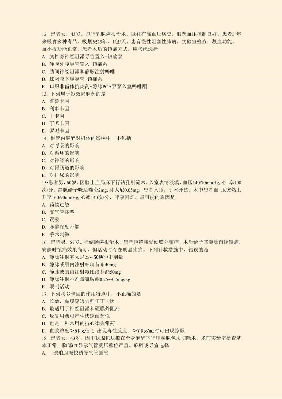 中级卫生专业资格普通外科学主治医师中级模拟题2021年(25题-无答案3_第5页