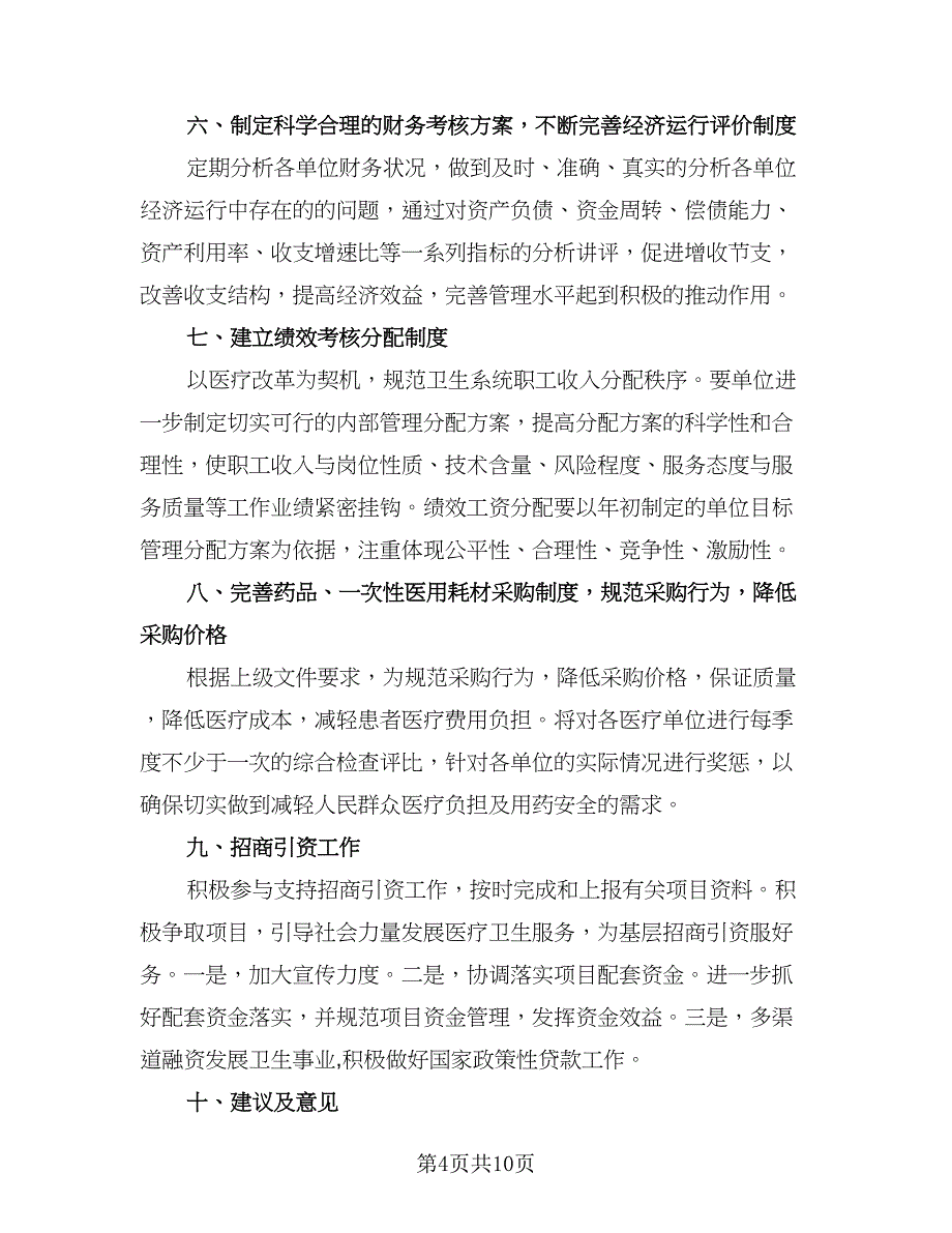 财务部门工作计划（四篇）.doc_第4页