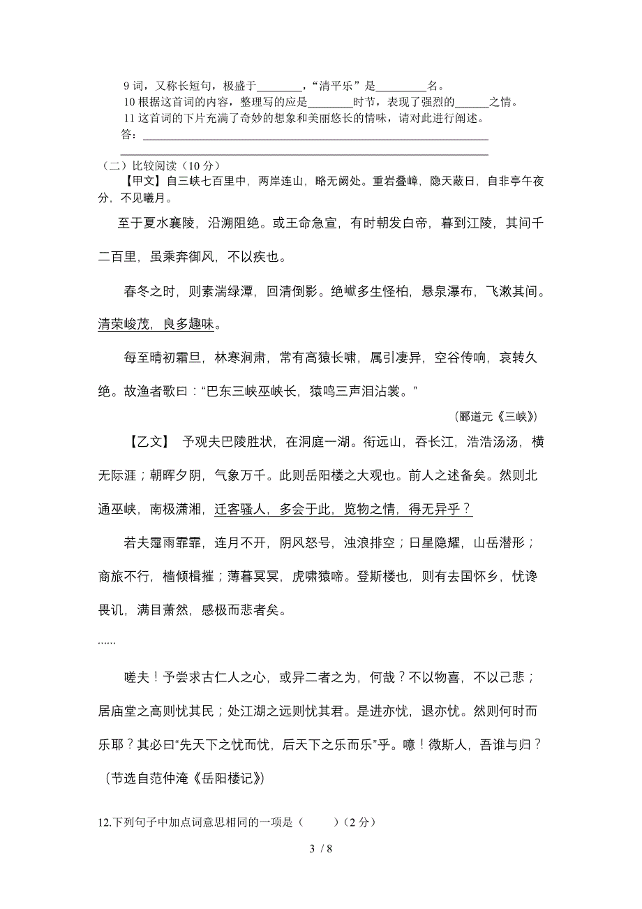 初三语文中考模拟题_第3页