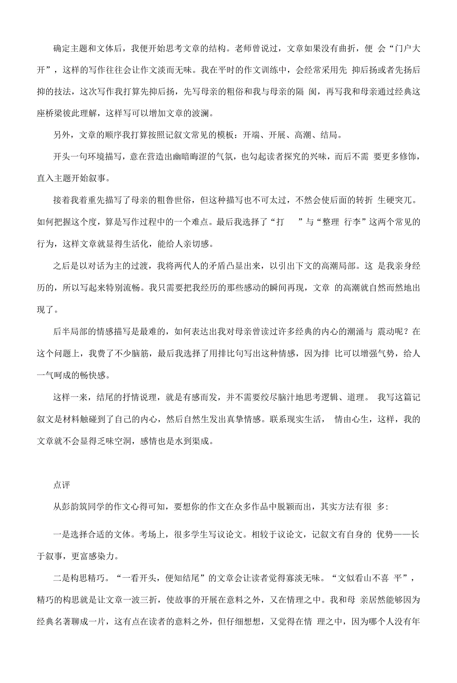 高考作文模拟题及范文：书卷多情似桥梁.docx_第3页