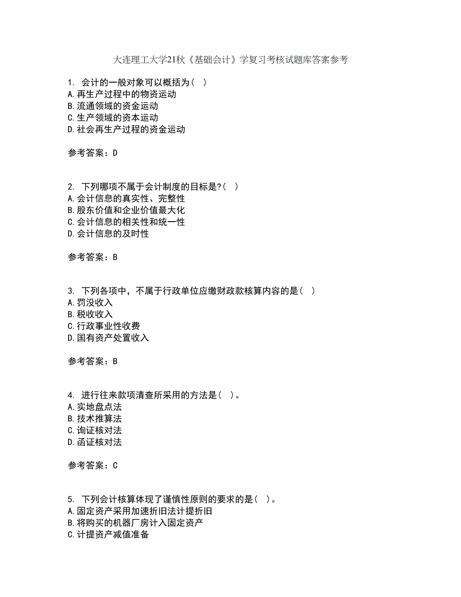 大连理工大学21秋《基础会计》学复习考核试题库答案参考套卷20_第1页