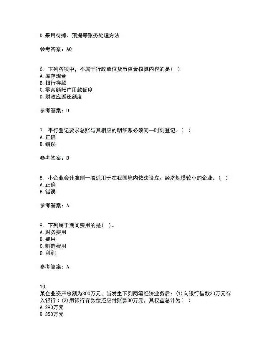 大连理工大学21秋《基础会计》学复习考核试题库答案参考套卷20_第2页