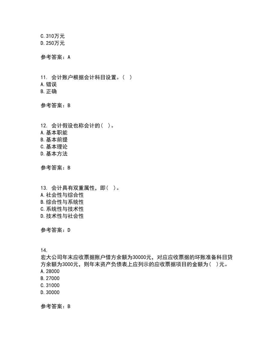 大连理工大学21秋《基础会计》学复习考核试题库答案参考套卷20_第3页