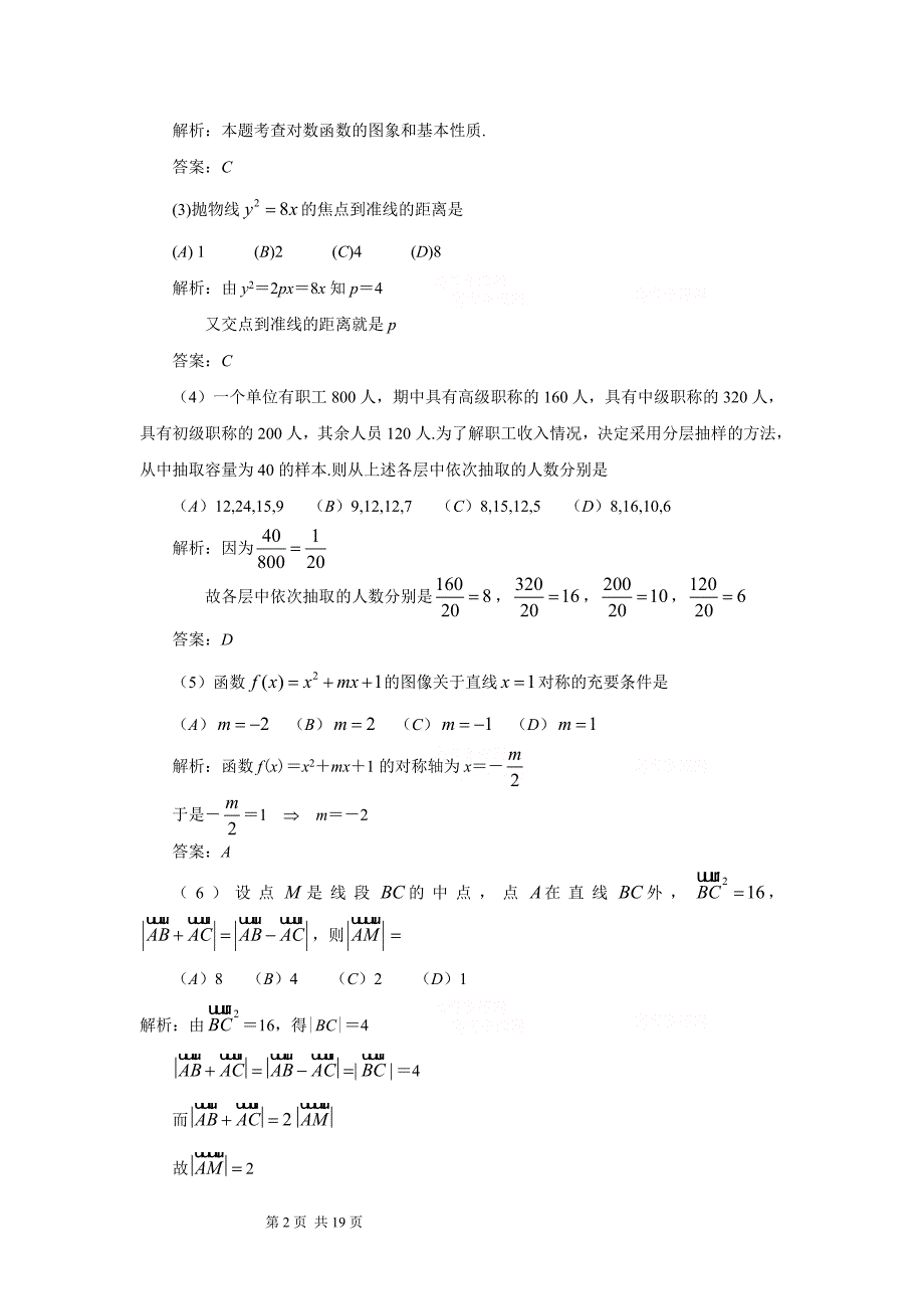 2010年四川高考文科数学试卷.doc_第2页