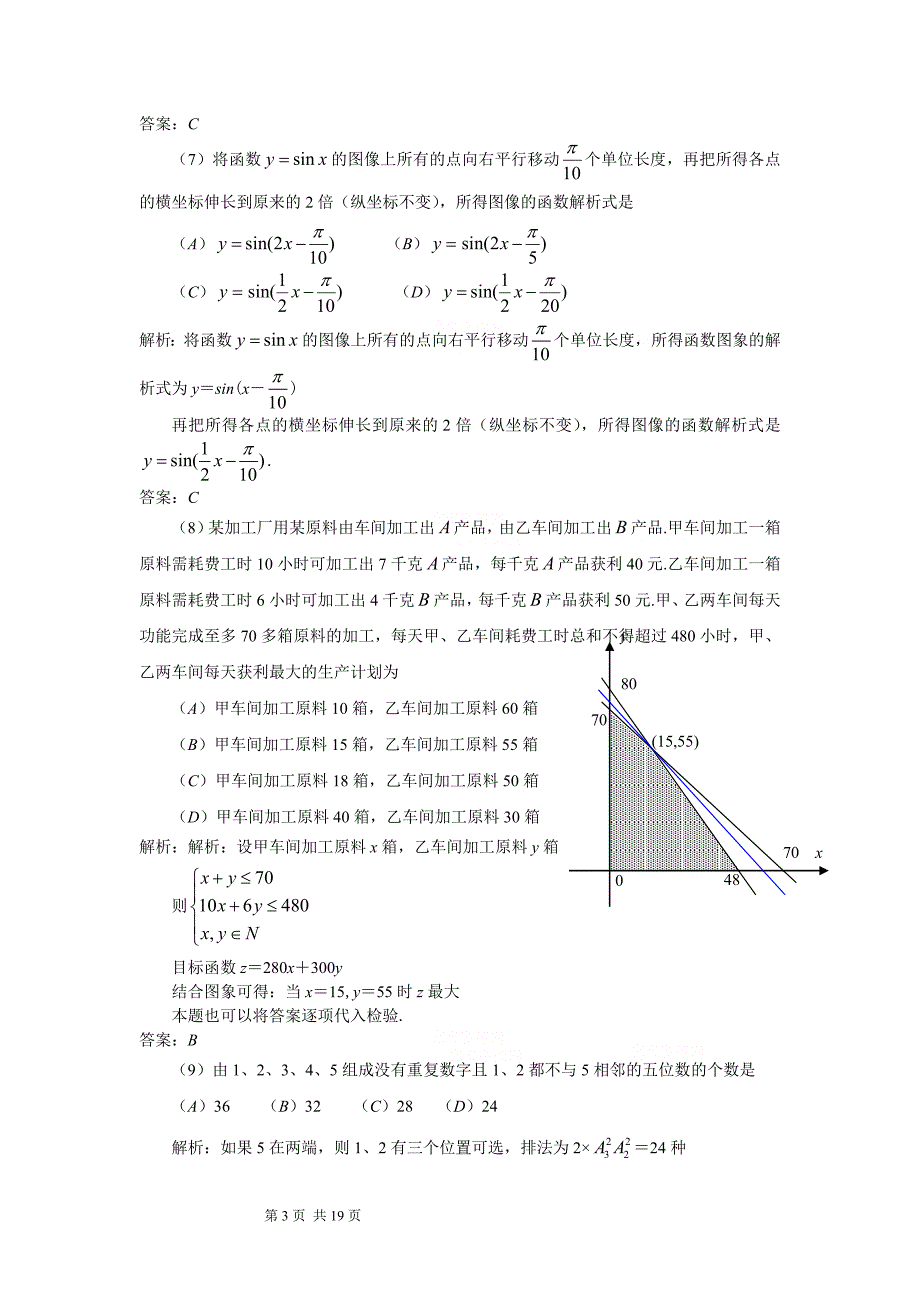 2010年四川高考文科数学试卷.doc_第3页