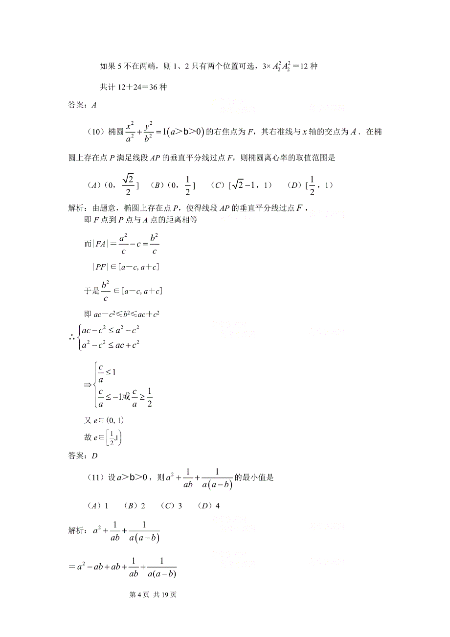 2010年四川高考文科数学试卷.doc_第4页