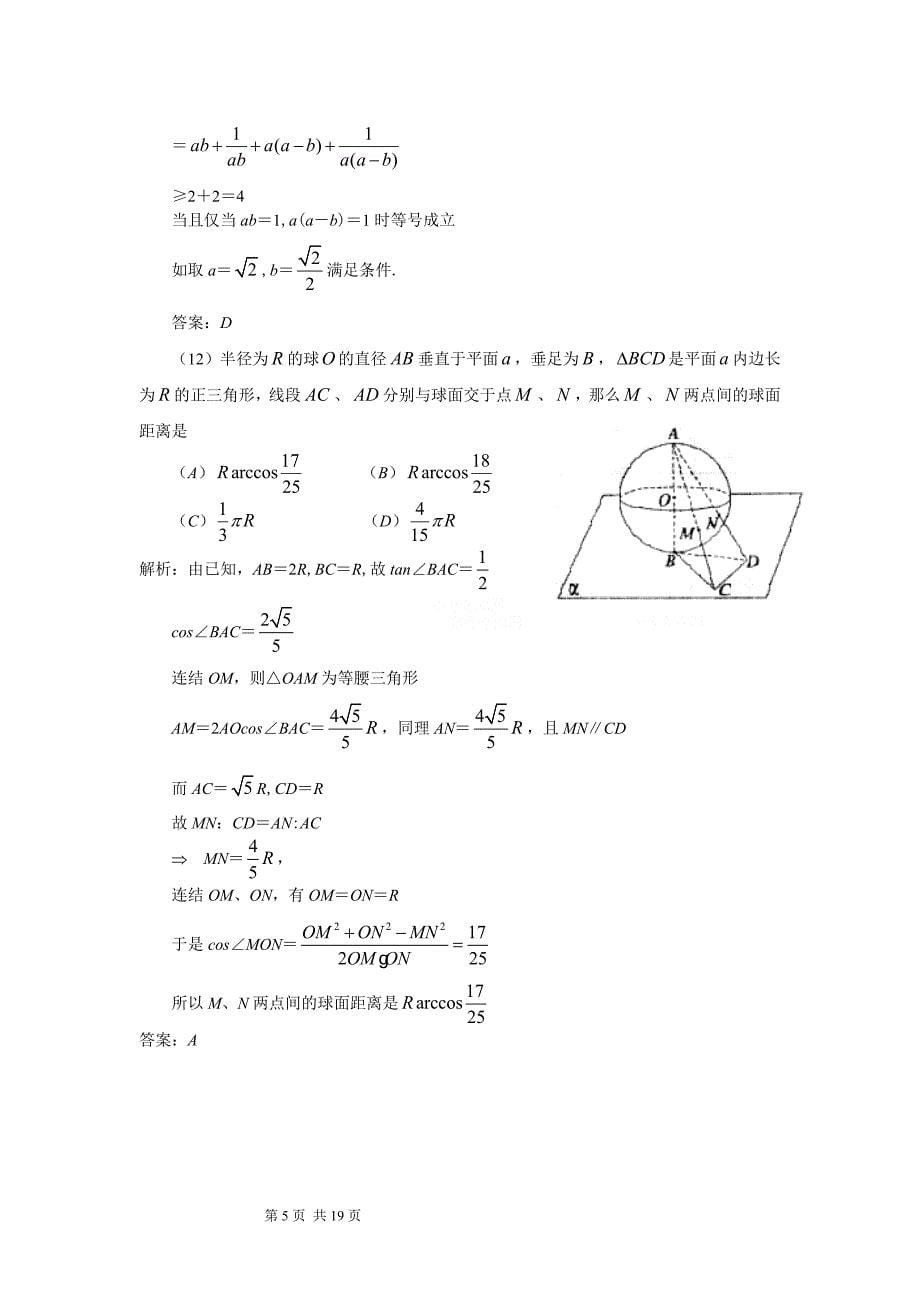 2010年四川高考文科数学试卷.doc_第5页