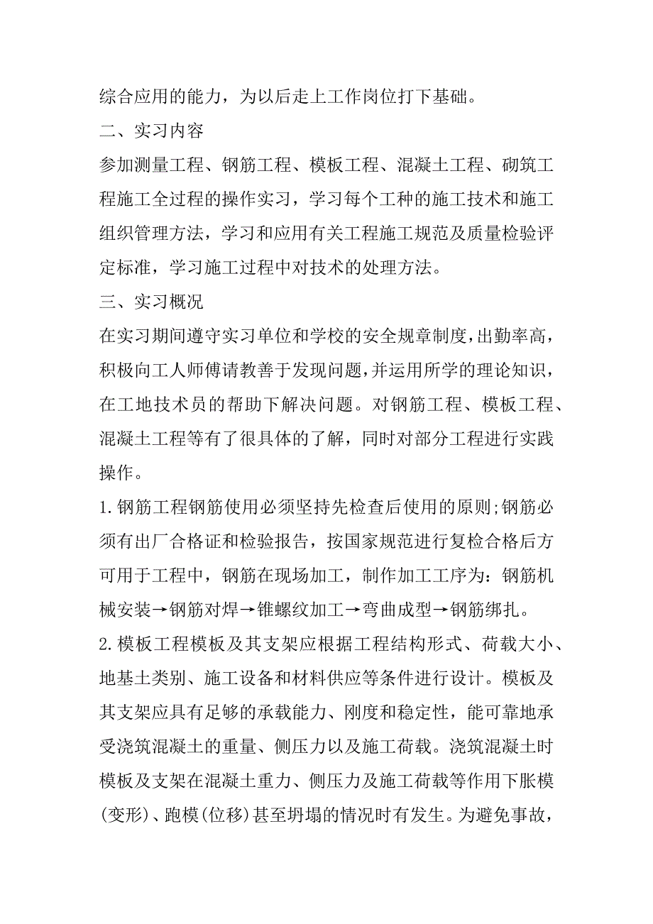 2023年年建筑主体施工人员实习报告6篇（全文）_第2页