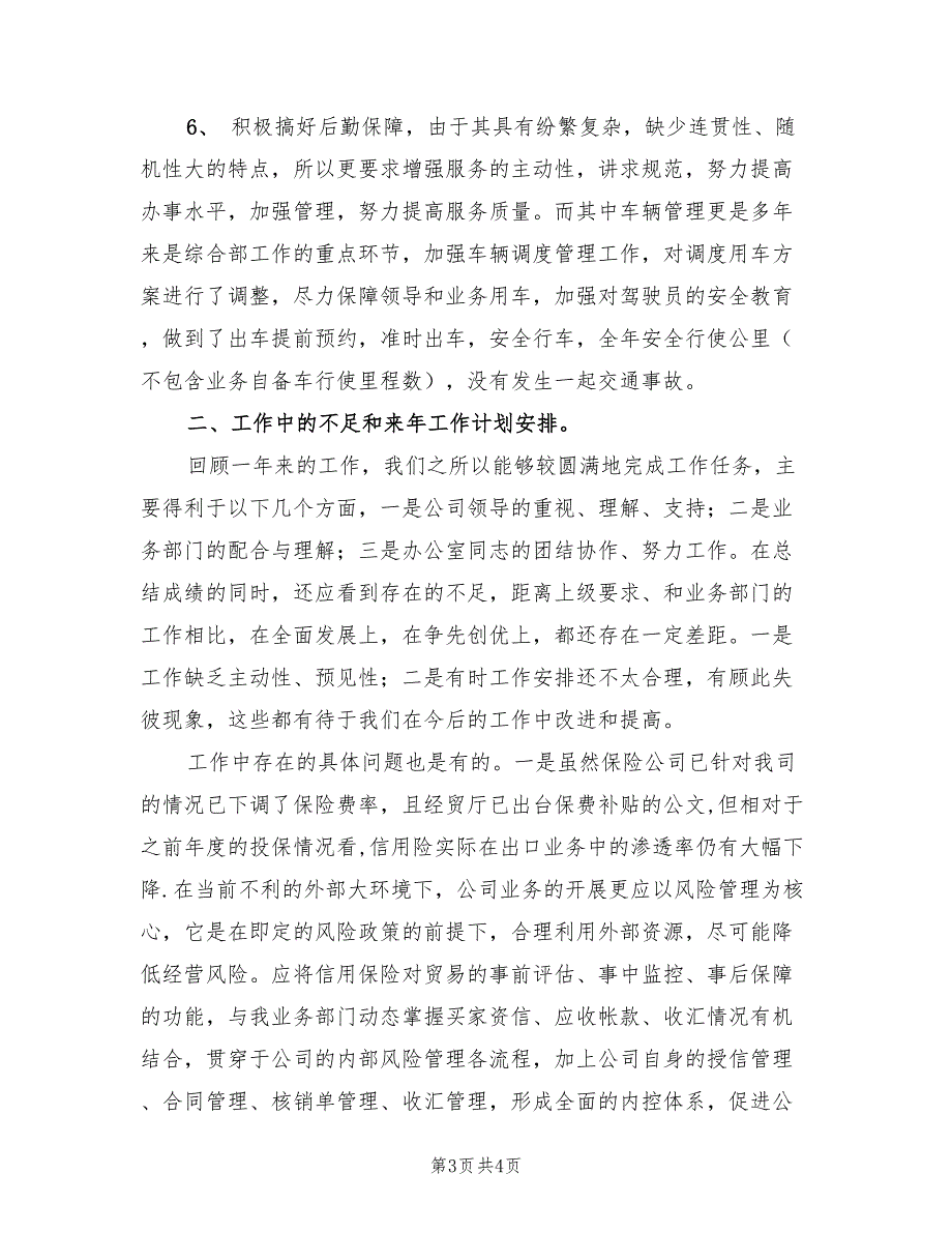 企业综合管理部工作总结.doc_第3页