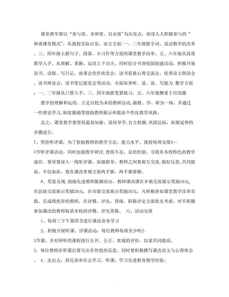 小学课改实施方案_第3页