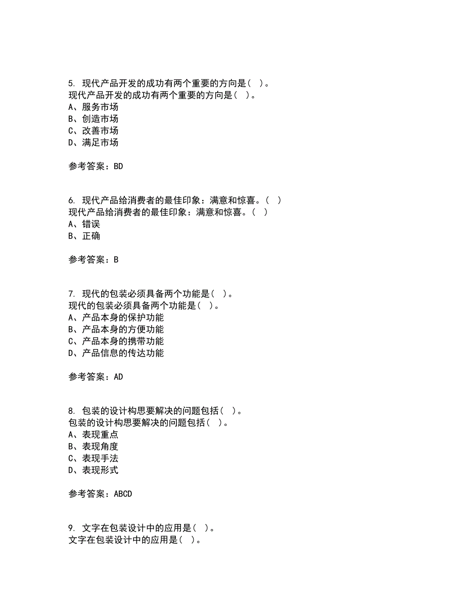 22春福建师范大学《包装设计》在线作业一答案参考9_第2页