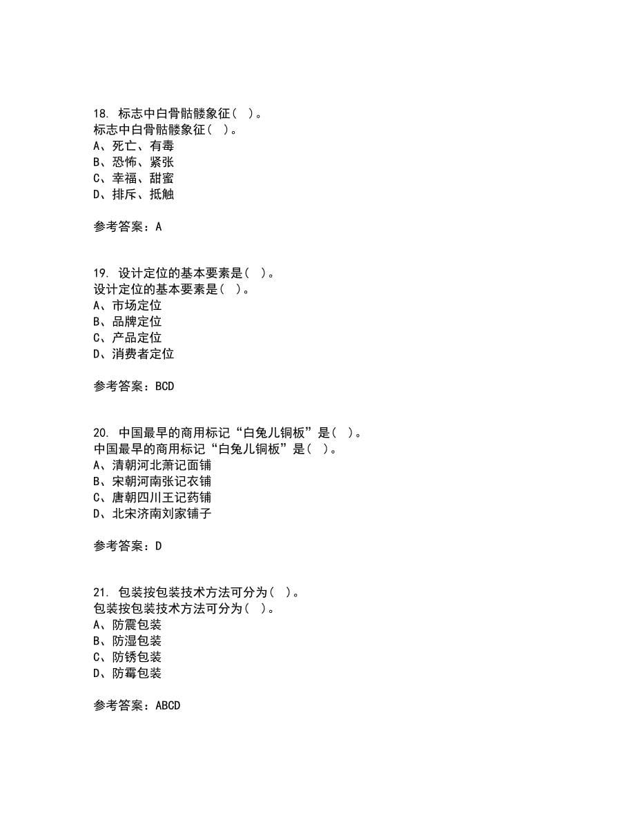 22春福建师范大学《包装设计》在线作业一答案参考9_第5页