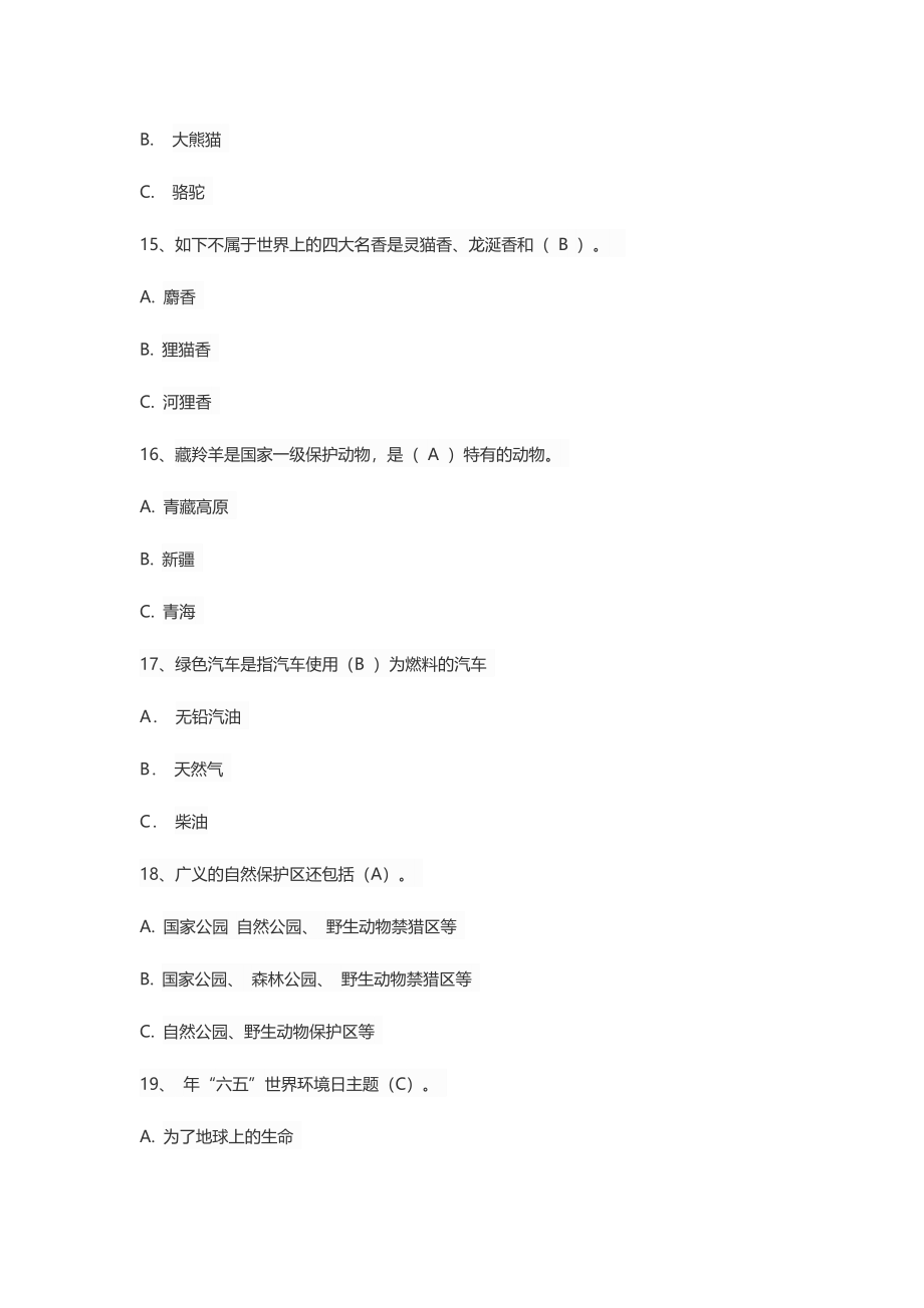 2024年新版环保知识竞赛题库_第4页