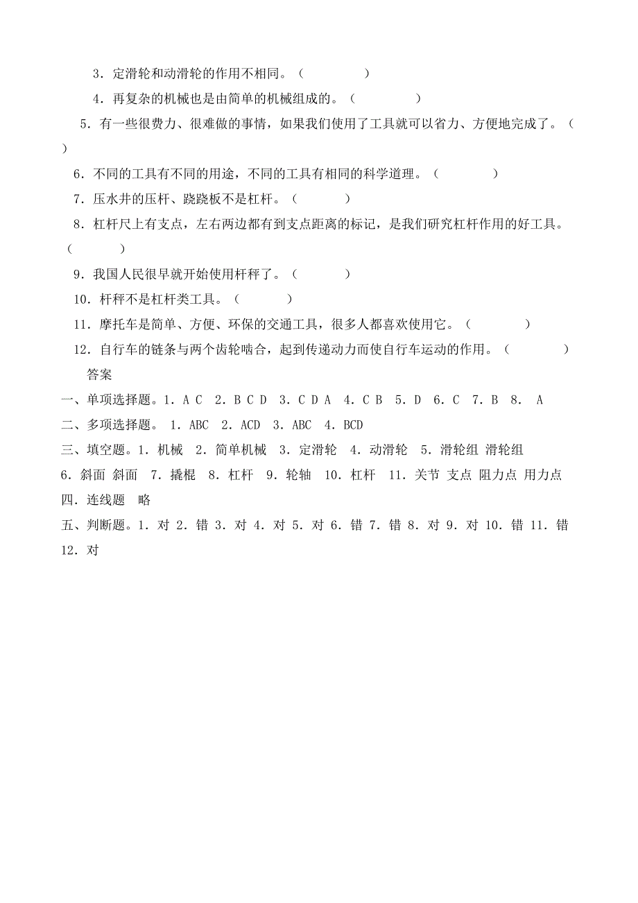 教科版小学六年级科学(上册)单元测试题及答案解析(全册)(DOC 19页)_第3页