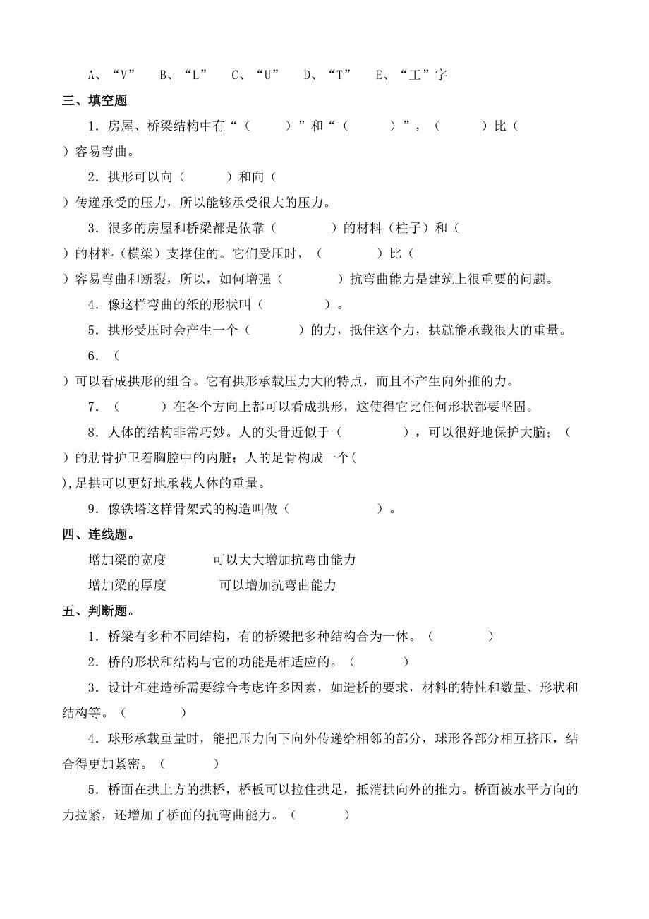 教科版小学六年级科学(上册)单元测试题及答案解析(全册)(DOC 19页)_第5页