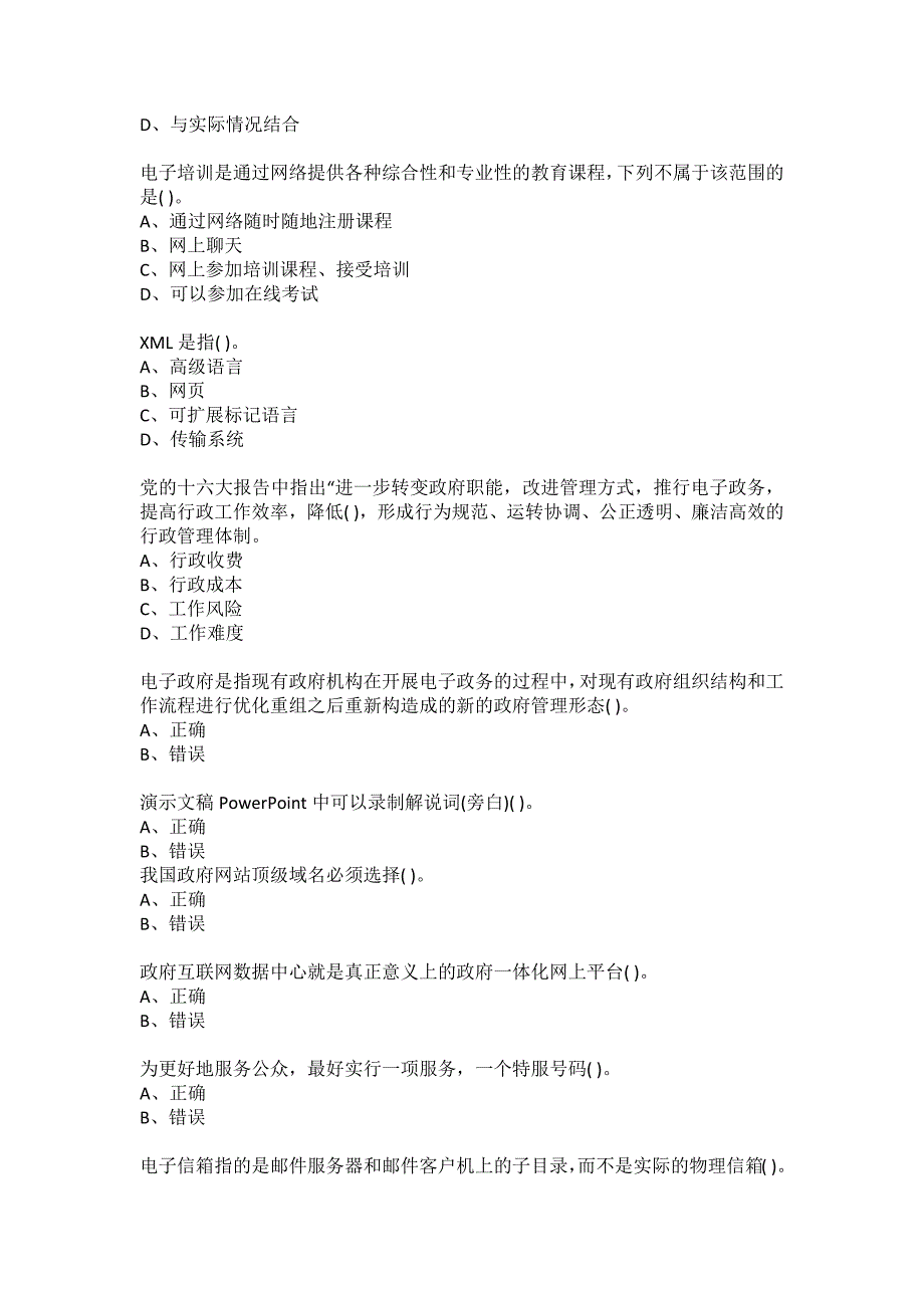 东北大学20春学期《电子政务Ⅰ》在线平时作业1学习答案_第2页