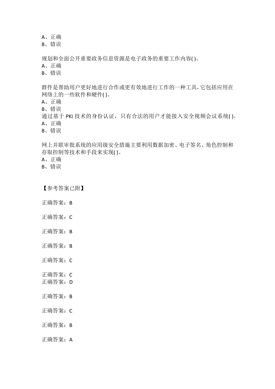 东北大学20春学期《电子政务Ⅰ》在线平时作业1学习答案_第3页