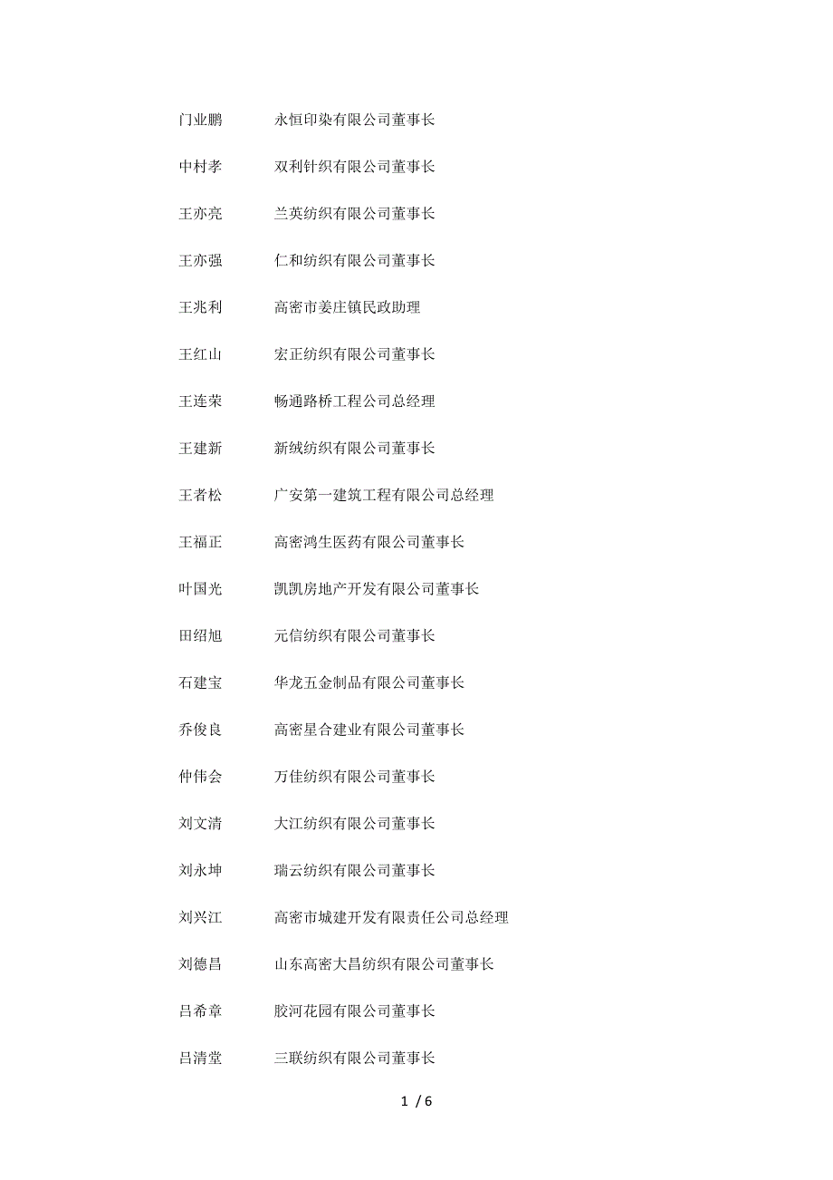 潍坊慈善Word_第1页