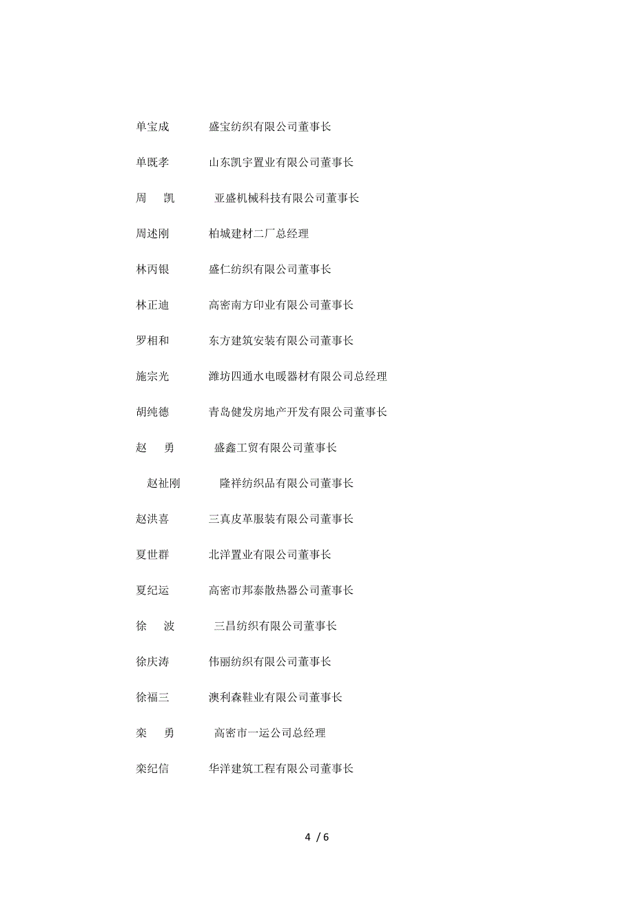 潍坊慈善Word_第4页