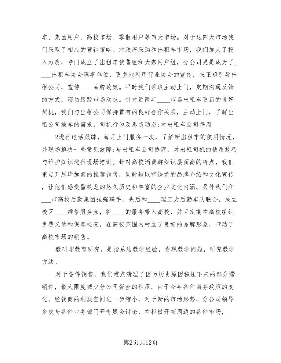 2023年汽车销售实习工作总结模板（四篇）.doc_第2页